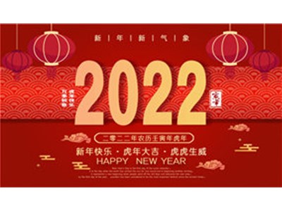 浩辰裝備制造有限公司攜全體員工提前祝大家【新春快樂(lè)闔家幸?！? /></a>
                        </div>
                        <div   id=